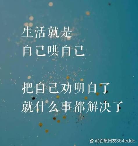 生活太苦了怎么办_如何安慰自己