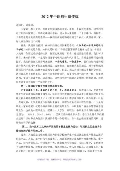 中职招生文案怎么写_中职招生文案艺术