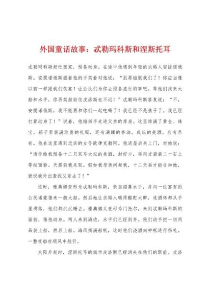 国外历史故事大全_哪些故事最值得读