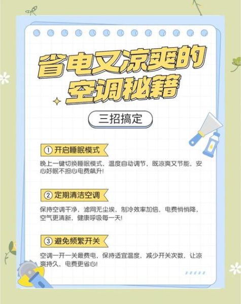 怎么选空调省电又凉快_空调省电技巧有哪些
