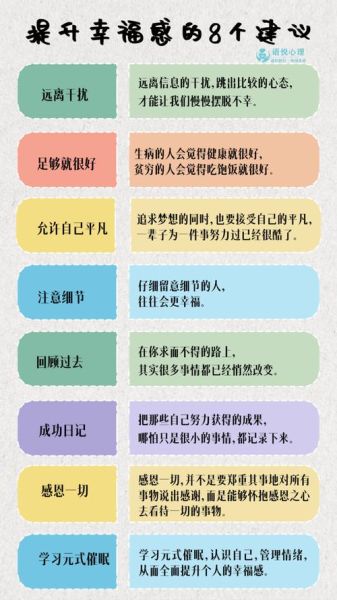 如何提升生活幸福感_生活美学的实用技巧