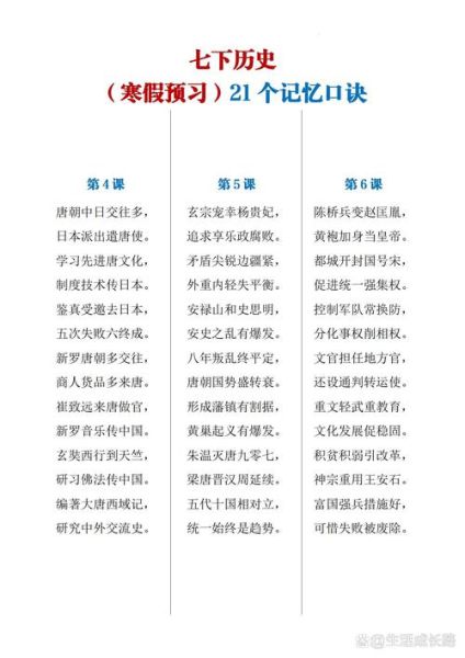 历史口诀记忆大全_如何快速背历史口诀