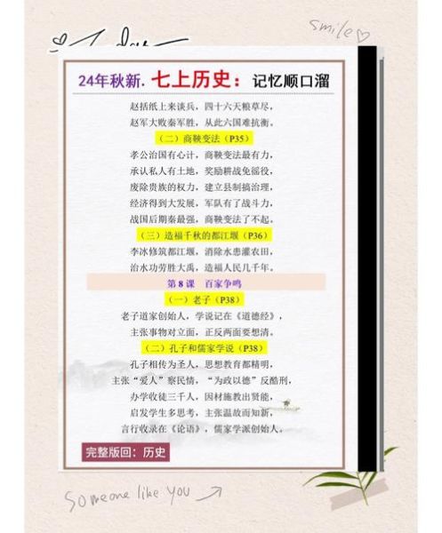 历史语录大全_如何高效记忆