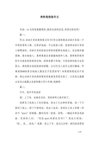 奥特曼文案艺术怎么写_奥特曼文案有哪些写作技巧