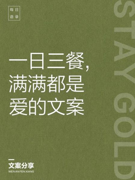 一日三餐怎么搭配_热爱生活文案怎么写