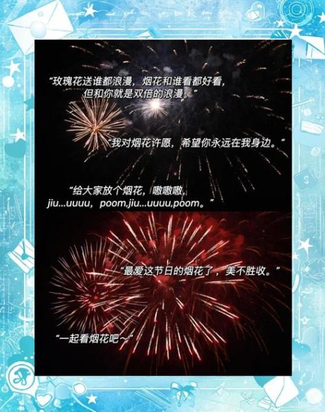 烟花艺术文案怎么写_烟花文案如何打动人心