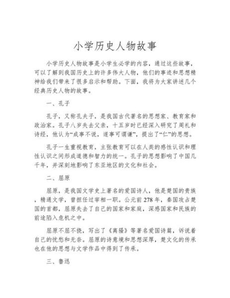 历史故事大全分享_有哪些经典历史故事