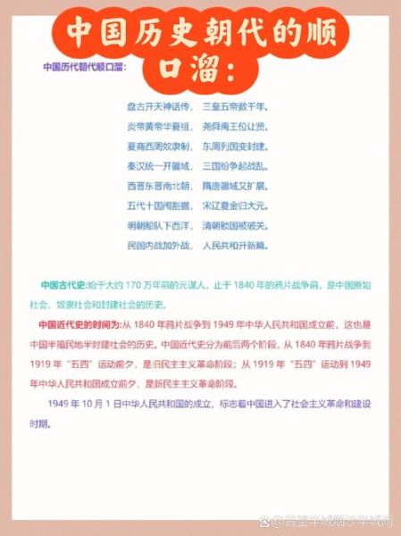 历史口诀歌大全_如何快速记忆朝代顺序