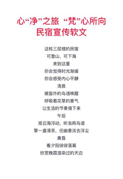 民宿艺术文案怎么写_如何打造高端民宿文案