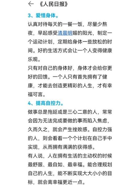 如何提升幸福感_什么是好的生活