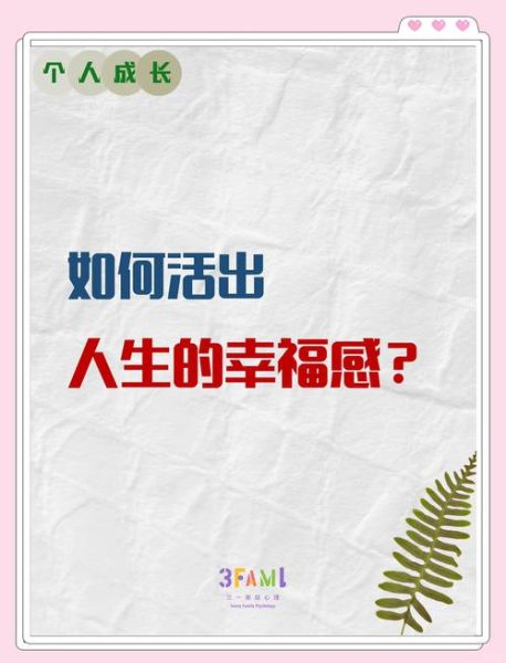 如何提升幸福感_什么是好的生活