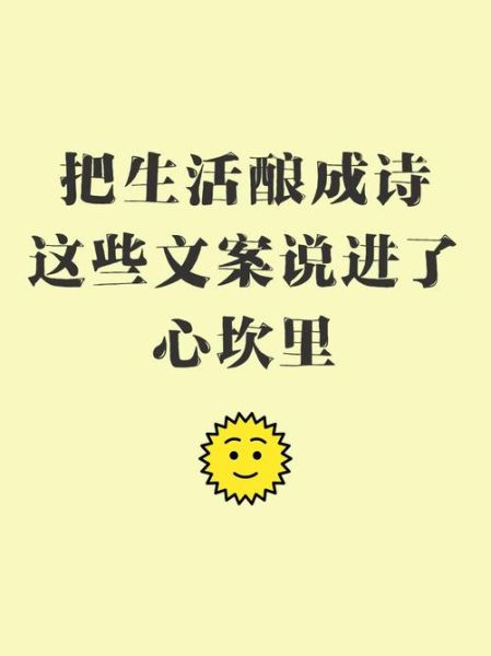 生活恰到好处的文案怎么写_如何写出打动人心的生活文案