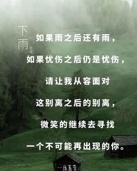 下雨安静文案怎么写_治愈生活的句子有哪些