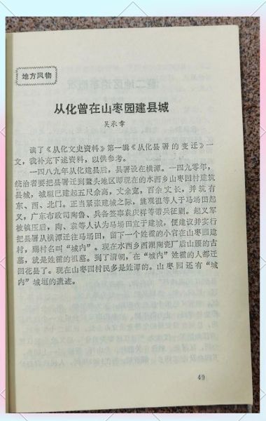 从化历史大全_从化有哪些历史故事