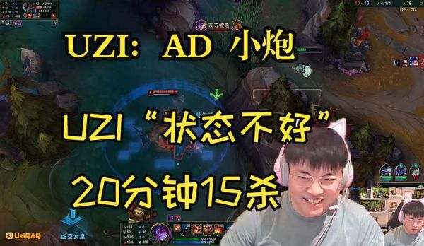 Uzi黑历史有哪些_Uzi为什么被黑