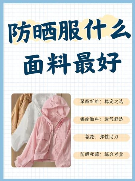 防晒衣怎么选_防晒衣哪个颜色最防晒