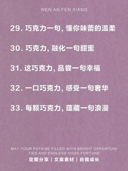 巧克力文案怎么写_巧克力生活文案灵感