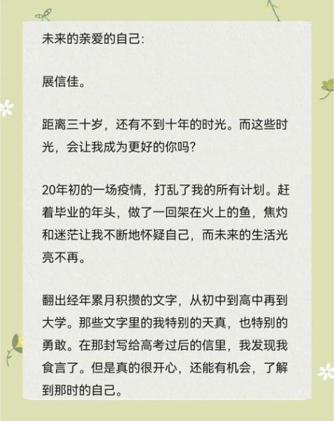 三十岁如何规划人生_致自己的一封信