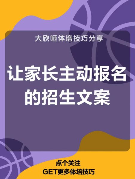 艺术机构课余文案怎么写_如何提升家长报名率