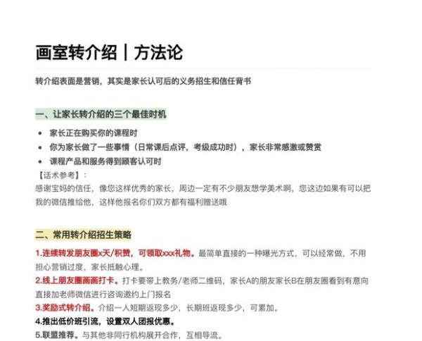艺术转介绍文案怎么写_艺术课程如何打动家长