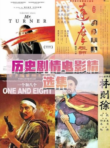 真实历史电影有哪些_真实历史电影推荐