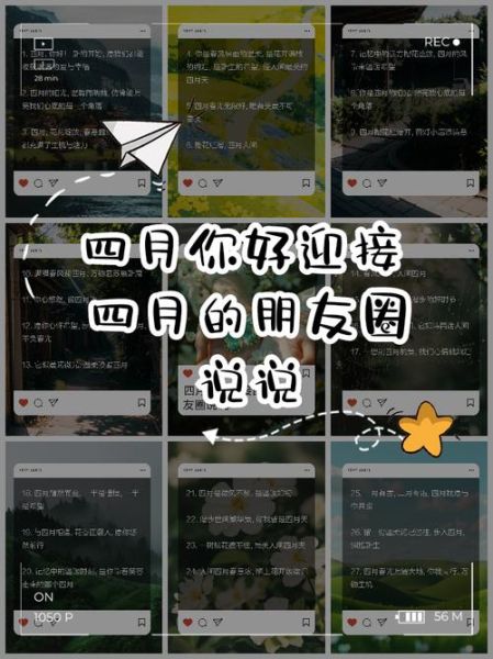 四月你好生活文案怎么写_如何打造治愈系朋友圈