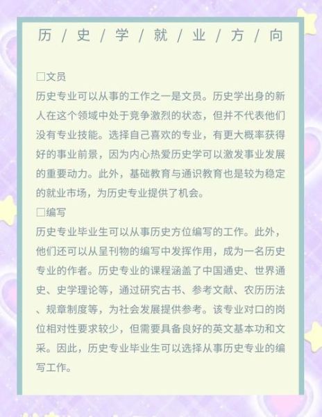 历史专业就业前景_历史专业学什么