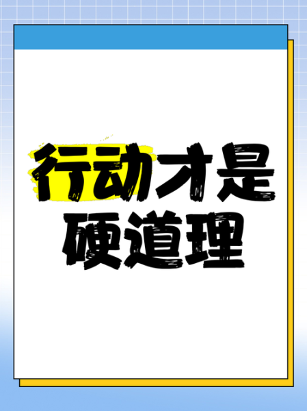 什么是行动艺术_行动艺术怎么写文案