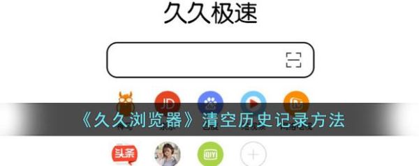 历史浏览记录大全_如何彻底删除浏览器历史记录