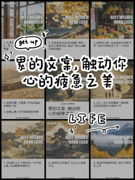 好累文案生活_如何缓解写作疲惫