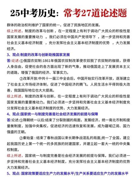 中考历史怎么快速提分_历史提分大全