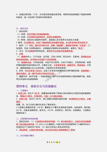 中考历史怎么快速提分_历史提分大全