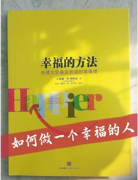 什么是幸福的生活_如何获得幸福的生活