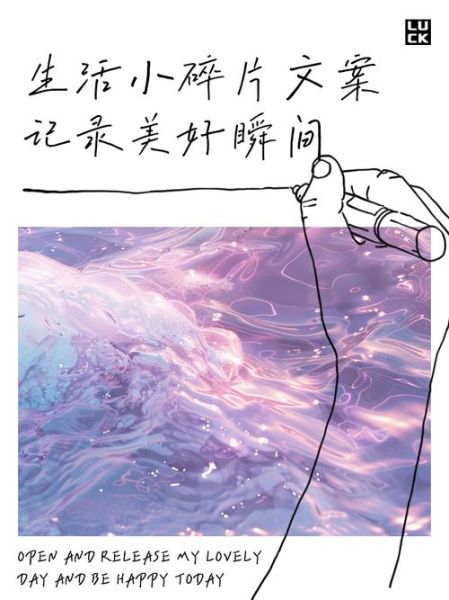 见面文案怎么写_生活碎片如何记录