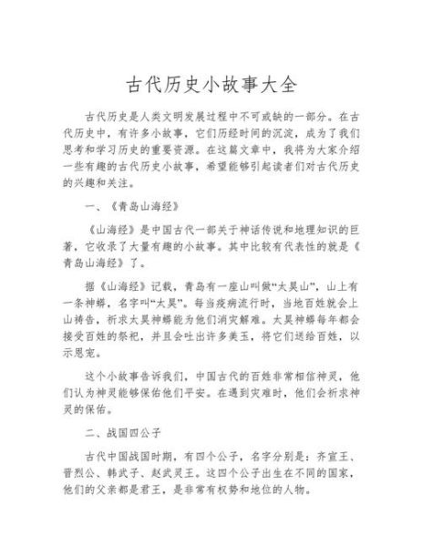 历史故事大全_有哪些经典历史故事值得反复阅读