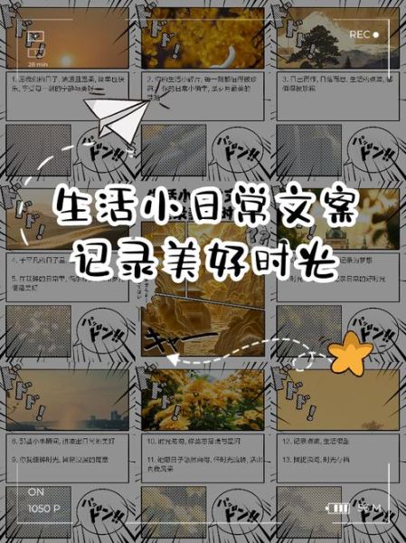 如何记录生活的美好_日常文案怎么写