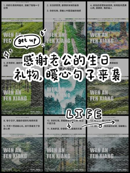 老公生日送什么礼物_老公艺术文案怎么写