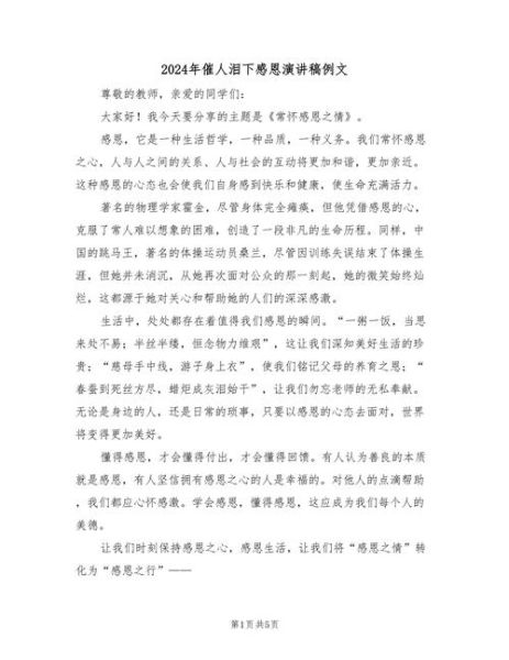 演讲稿怎么写_如何打动听众