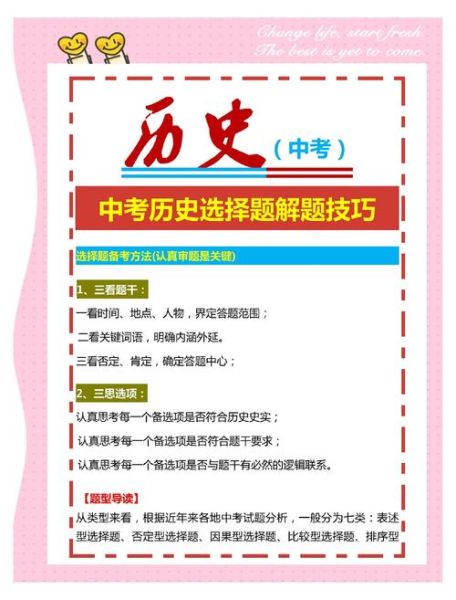 中考历史选择题怎么提高_中考历史大题答题技巧