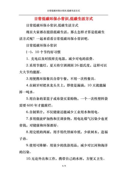 低碳生活怎么做_环保小窍门有哪些