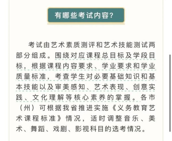 学艺术考核内容有哪些_如何准备学艺术考核