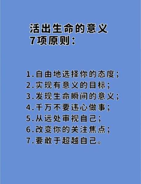 如何活出生命的意义_人生迷茫怎么办