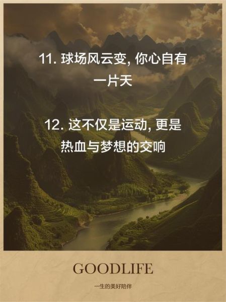 打球文案怎么写_打球文案生活化技巧