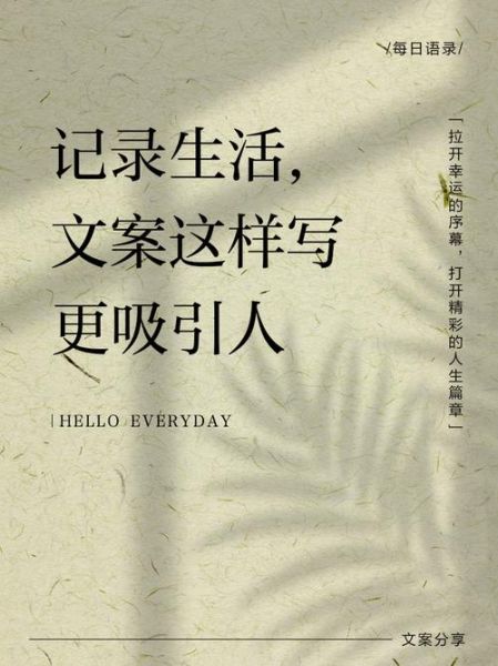 如何记录生活_记录生活文案怎么写
