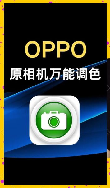 OPPO手机拍照怎么调才好看_OPPO手机拍照模糊怎么解决