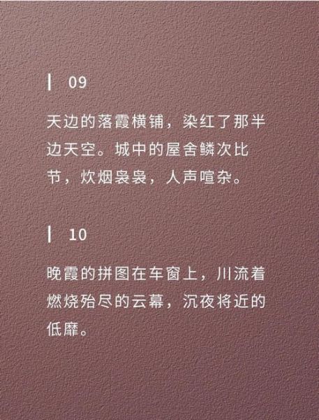 晚霞文案怎么写_生活匆忙如何治愈