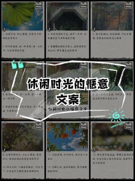 惬意的艺术文案怎么写_如何营造氛围感