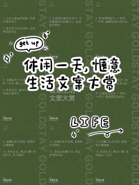 惬意的艺术文案怎么写_如何营造氛围感