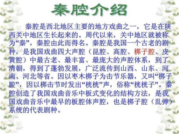 秦腔艺术特点有哪些_秦腔如何传承与发展