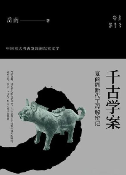 先秦历史大全_夏商周断代工程可信吗